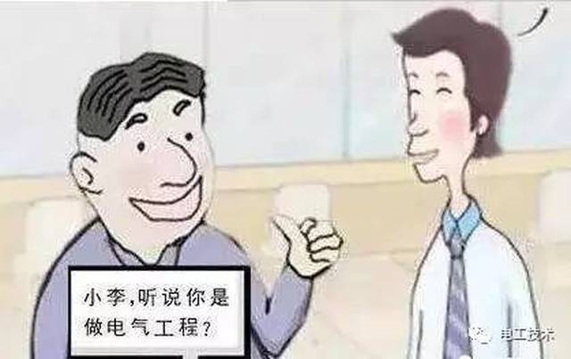 领导:听说你是学电气的?-搞笑频道-手机搜狐