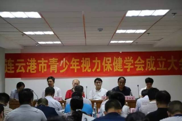 连云港市青少年视力保健学会于今天在连云港光明眼科医院成立啦!