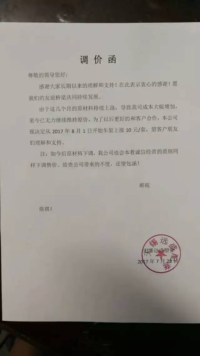 从眼花缭乱的涨价通知中,我们不难发现: 一,涨价原因:由于近期原材料