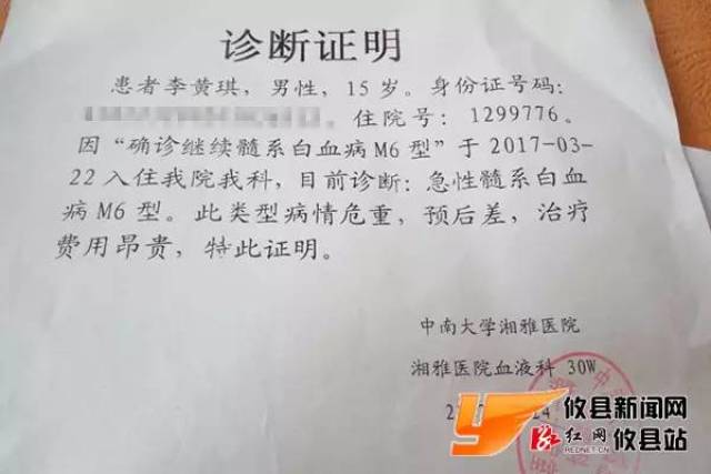 诊疗单 李黄琪的父亲,黄启伍表示"有一点点希望的话,我们一定会去