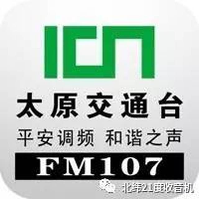 fm107.7,太原音乐广播(有杂音)