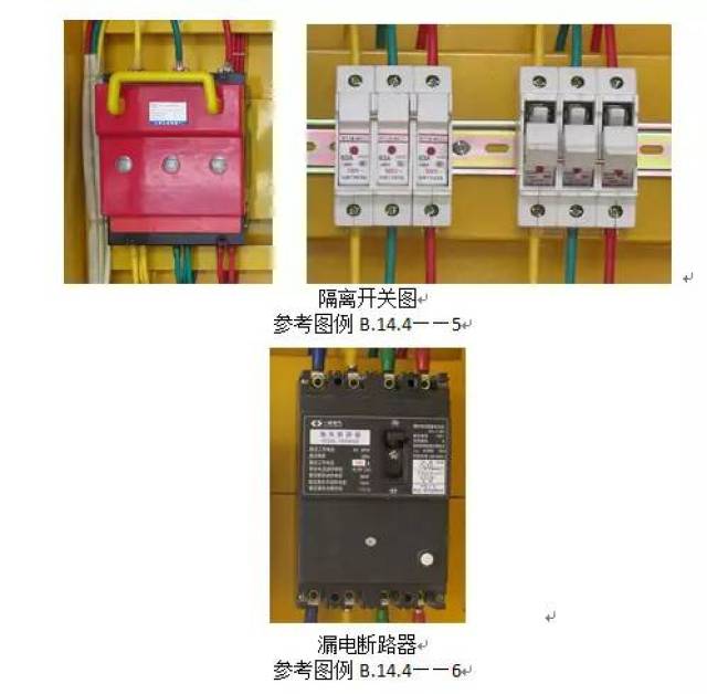 2.2条) 10,总配电箱应装设电压表,总电流表,电度表及其他需要的仪表.