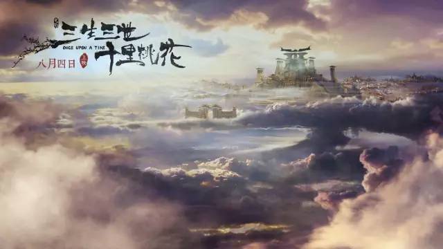 【火热上映】《三生三世》四海八荒第一绝色 白浅上神