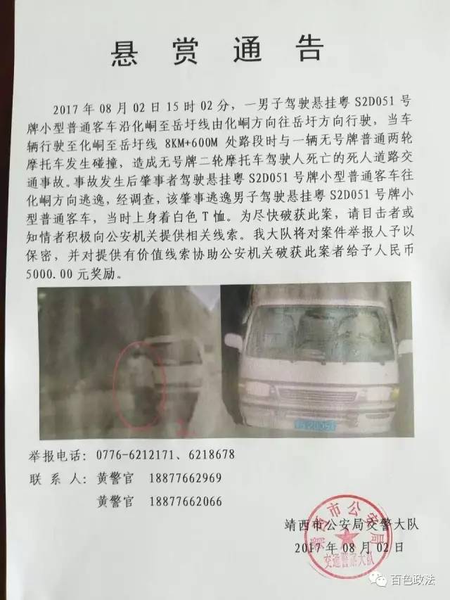 【悬赏通告,提供线索奖励5000】靖西化峒往岳圩方向发生一起致人死亡