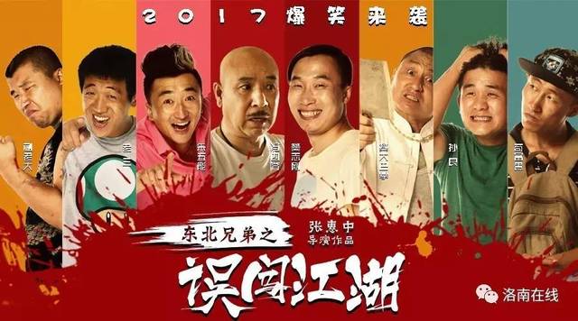 8月4日,由"喜剧教父"张惠中导演亲自操刀的首部网络电影《东北兄弟之