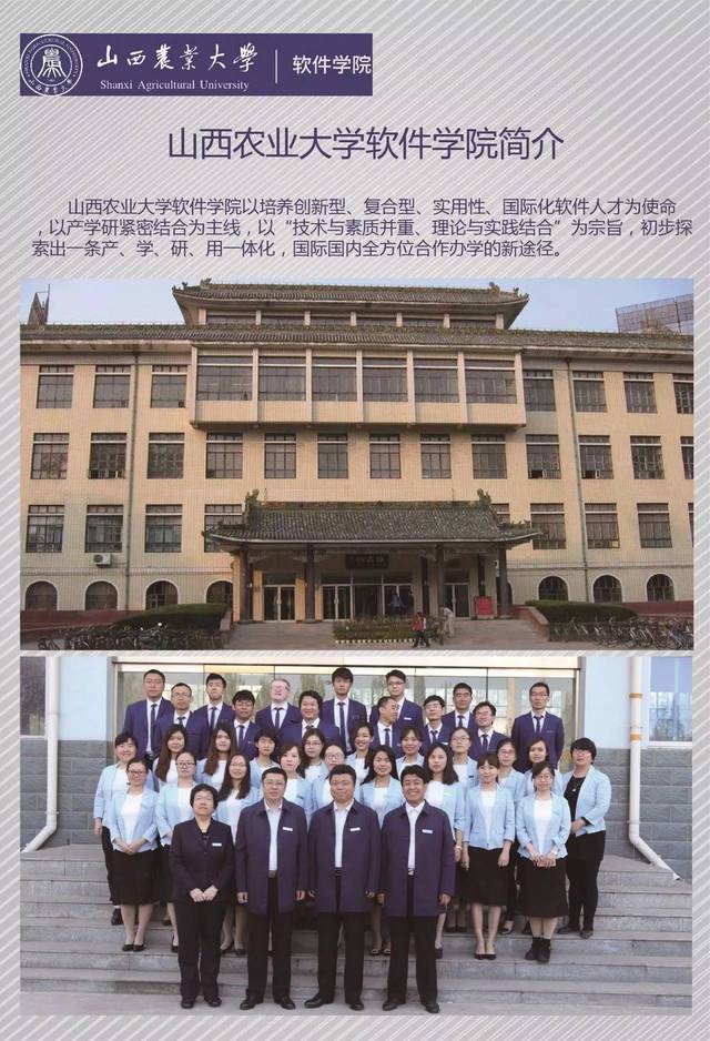 招生丨山西农业大学软件学院欢迎你的加入(学院篇)