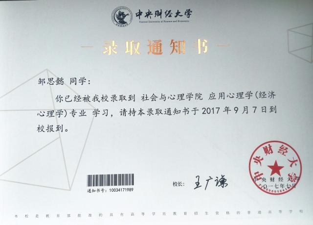 本科生如何报考中央财经大学在职研究生