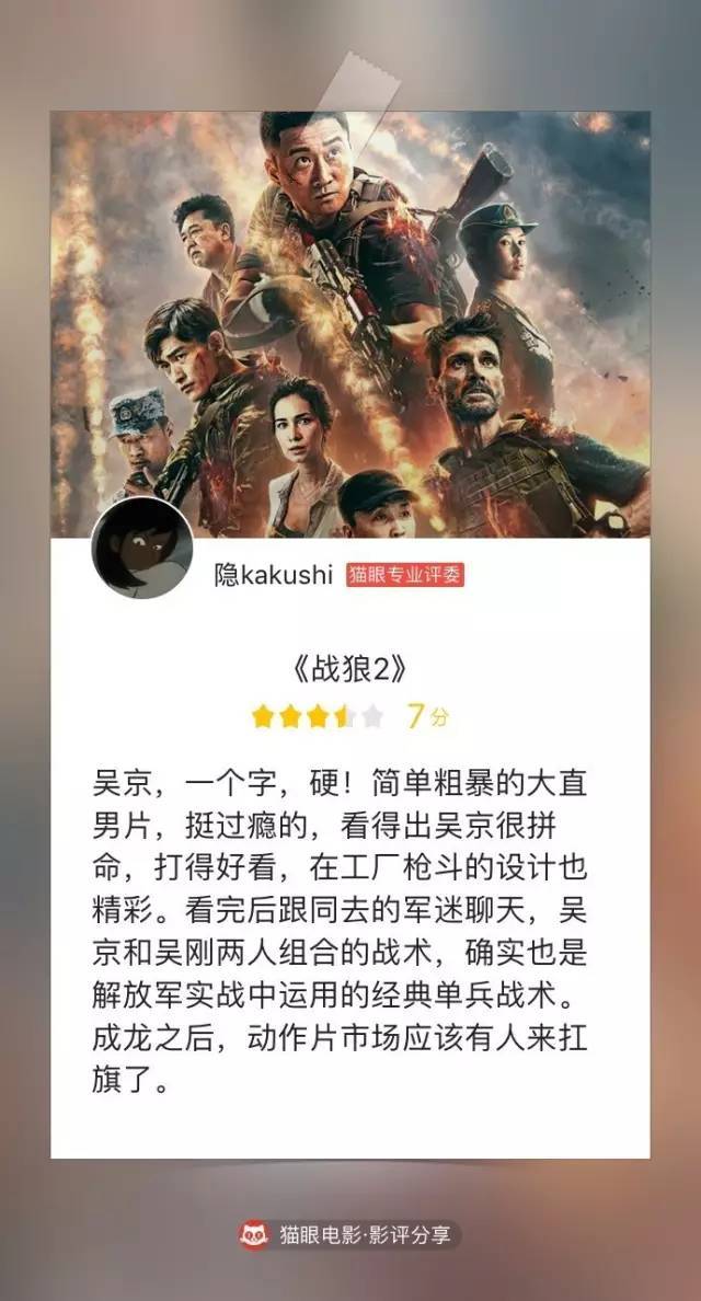 【正在上映】战狼2口碑爆棚:好莱坞有金刚狼,我们有战狼!