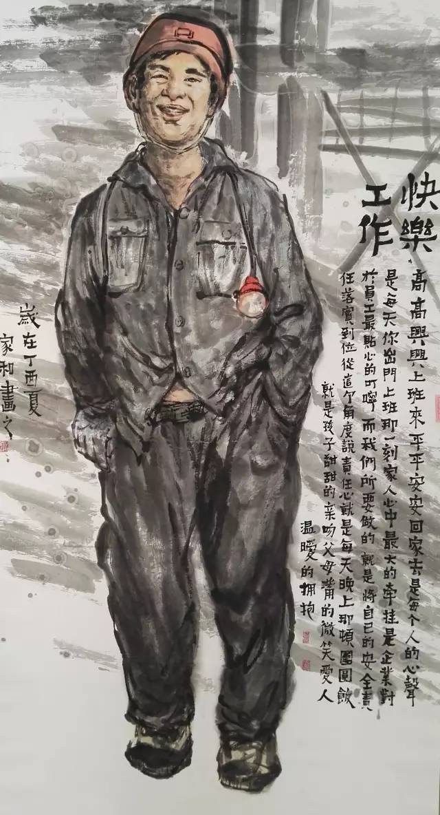 国画《快乐工作(潘一矿 杨家和)