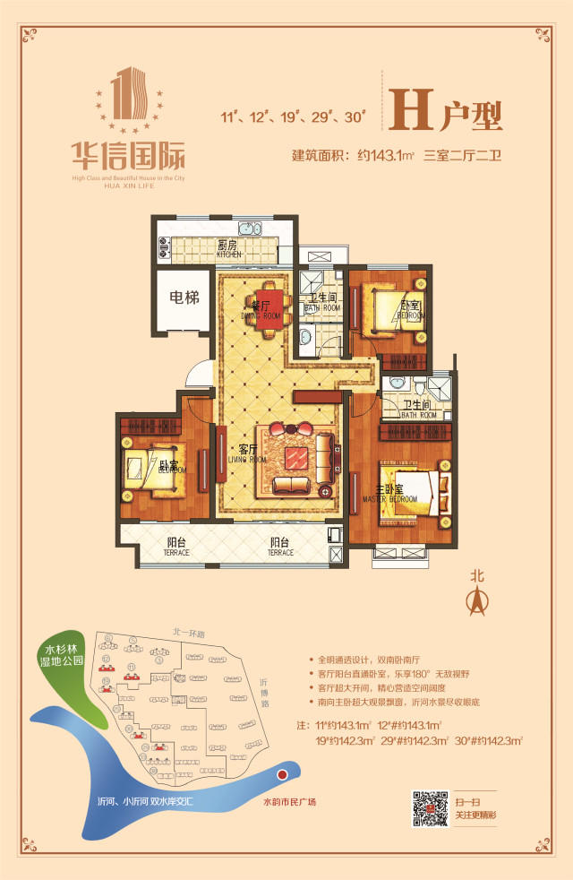 惊喜三: 沂水第"125"项重点工程 华信国际三期载誉而来 228 7777 完美