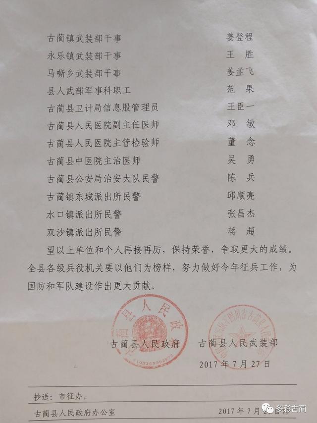 征兵领导小组副组长,省军区副司令员杨吉贵少将就相关问题回答记者问