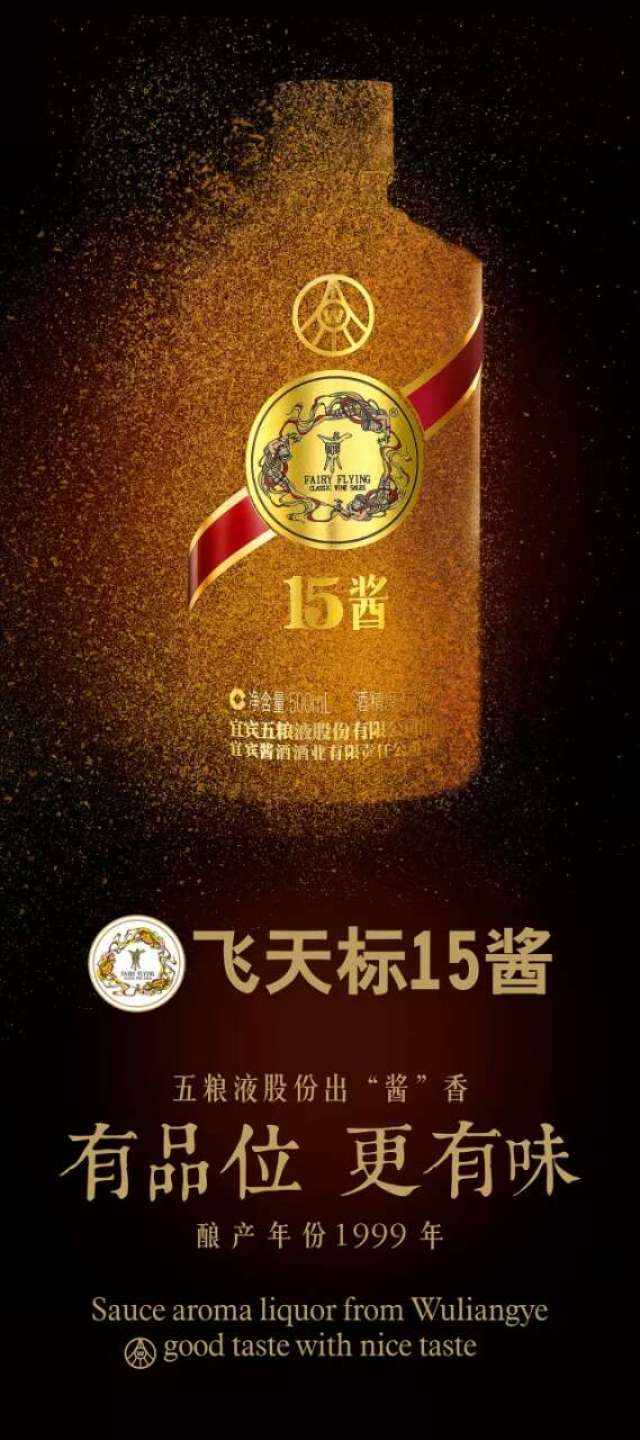 沙场秋点兵,五粮液15酱的破局之道