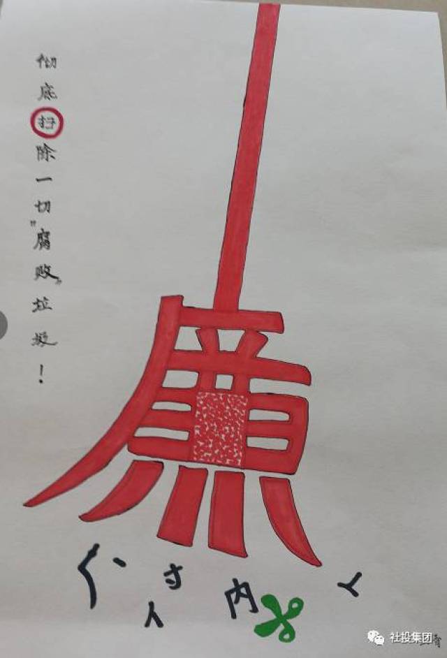 社投集团开展"廉洁家风"主题教育活动征文,书法,绘画评比活动