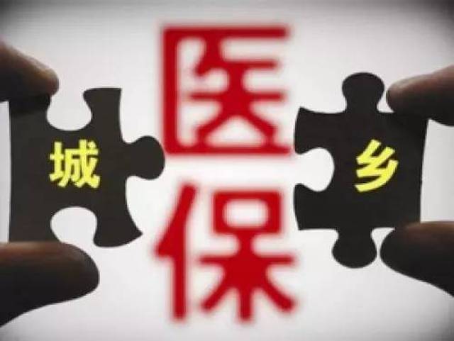 居民基本医疗保险制度的实施意见》等精神,我市将原城镇居民医保和