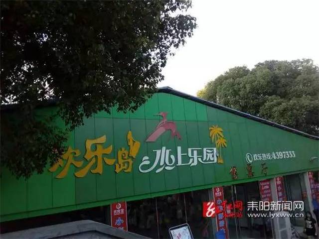 就读于耒阳市前进小学二年级(1)班刘小朋友在杜甫公园欢乐岛水上乐园