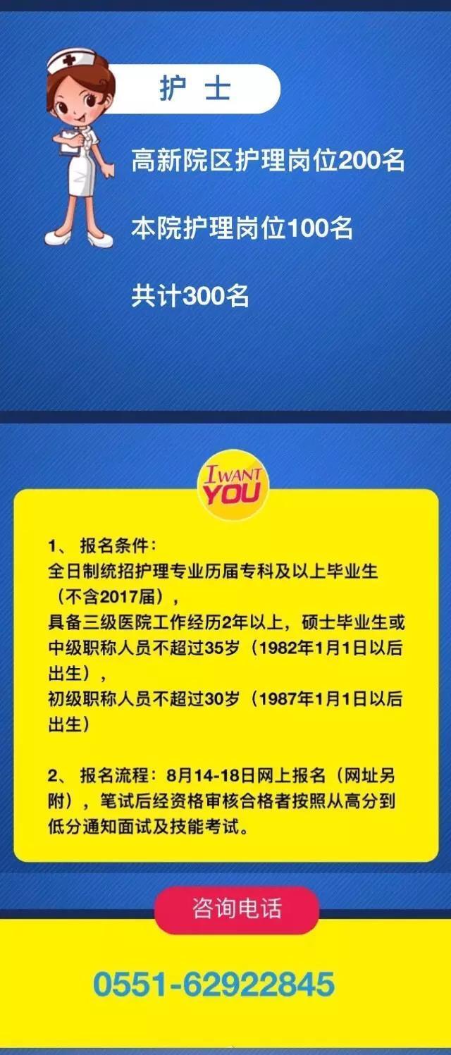 安医招聘_2019安徽省中医院招聘55人已开始报名(4)