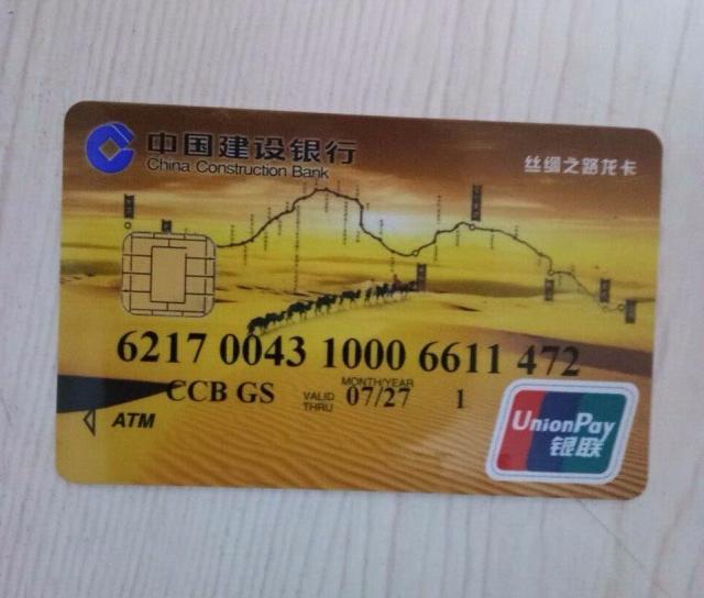 中国建设银行卡