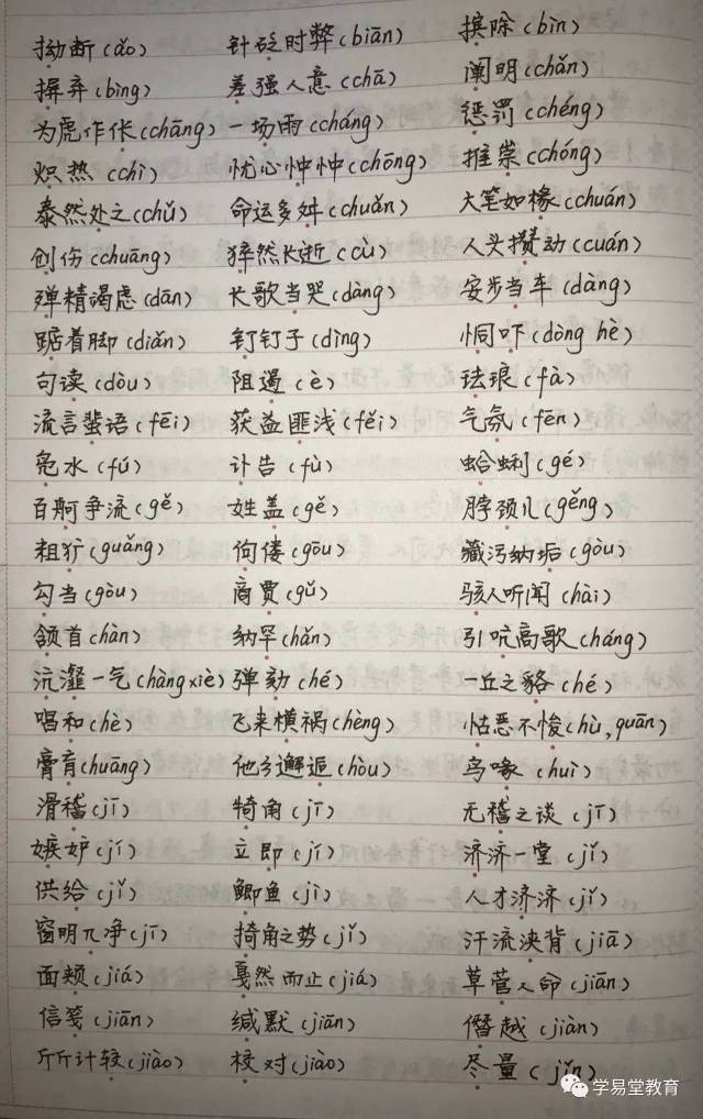 中考语文易错字音