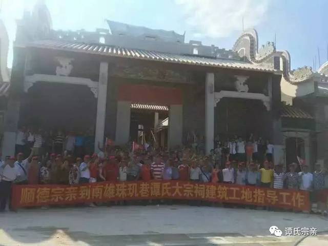 顺德谭氏宗亲参观南雄珠玑巷谭氏大宗祠