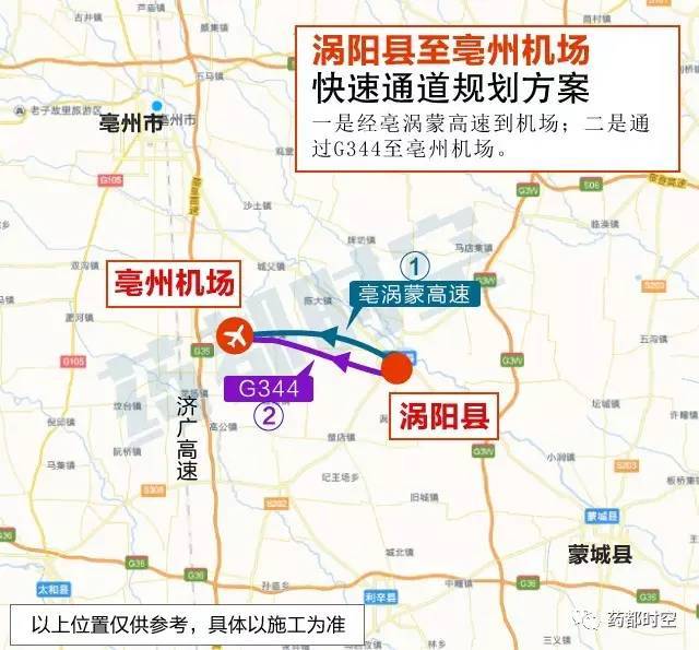 3蒙城县至亳州机场快速通道规划方案 一是亳涡蒙高速到机场; 二是