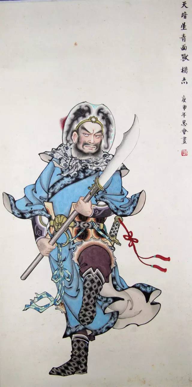 水浒系列之杨志 1980年