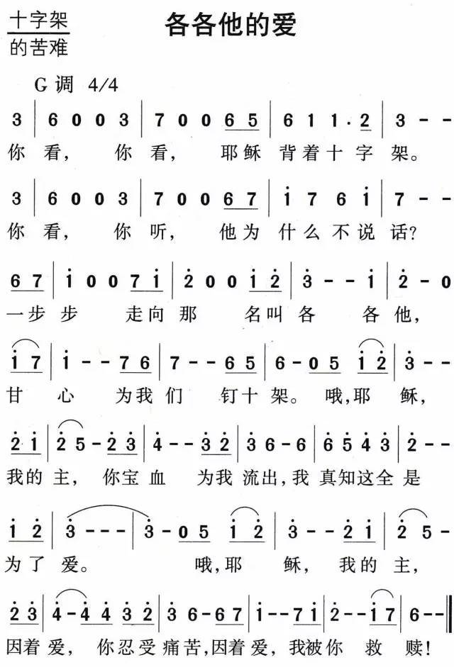 野地百合│各各他的爱