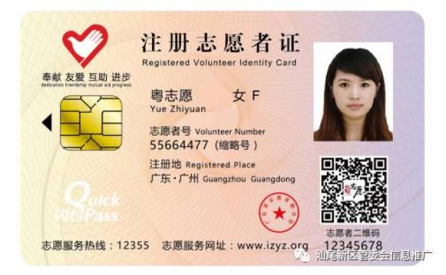 广东注册志愿者证的介绍与流程