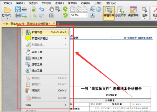 pdf文档修改器如何添加文字,水印,书签