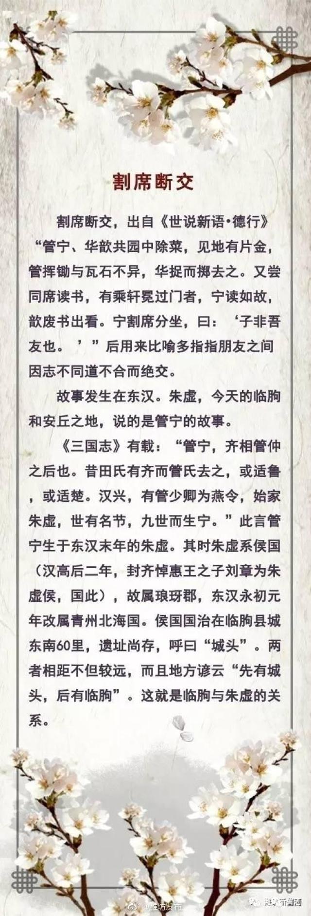 割席断交,出自《世说新语德行,后用来比喻多指指朋友之间因志不同道