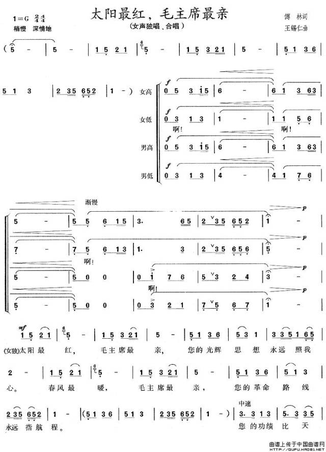 【经典老歌】《太阳最红毛主席最亲》(作词:傅林 作曲