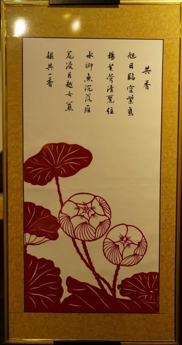 "泉城荷花剪纸展"在大明湖畔奇石馆开幕!