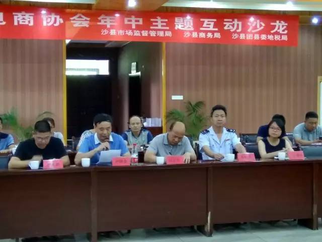 沙县电商协会举办年中主题沙龙,学习活动相结合!