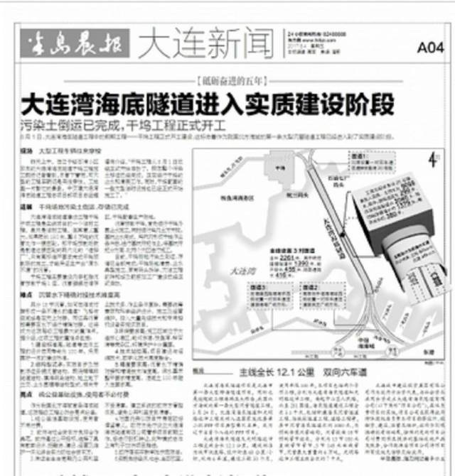 大连湾海底隧道进入实质建设阶段,十多家媒体争相报道