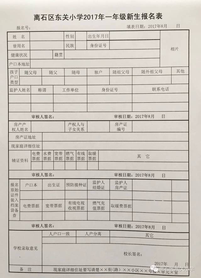 九,其它未尽事宜另行通知 附件: 1,《东关小学2017年一年级新生报名