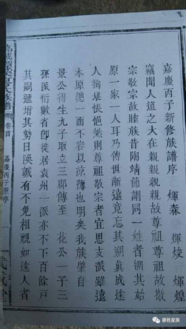 江西宜春廖氏族谱【部分】