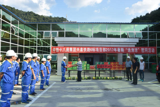 情系基层,中铁十八局兴泉铁路开展"送清凉"活动