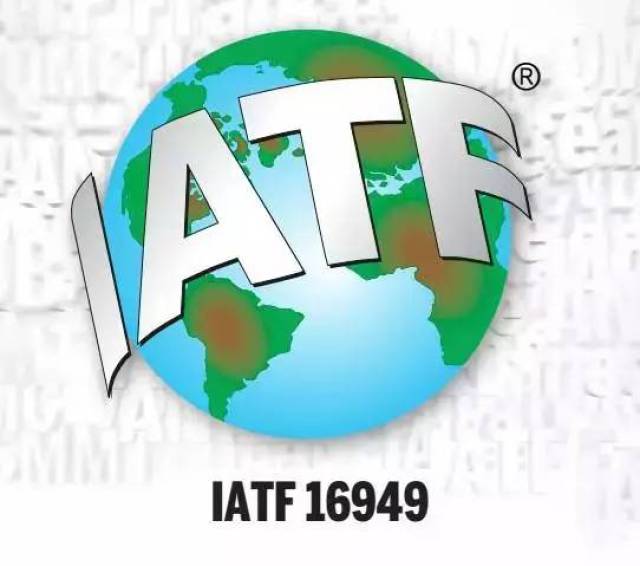 设备部门在IATF16949中承担什么职责