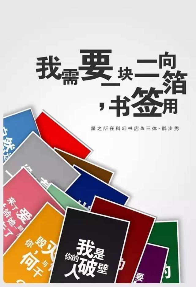 第二名@艺航孙晓萌,171个赞 将得到双签名"火星三部曲 三体主题书签