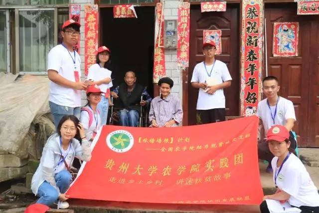 我遇见的景,有雨有太阳 --贵州大学农学院暑期社会实践紫云队