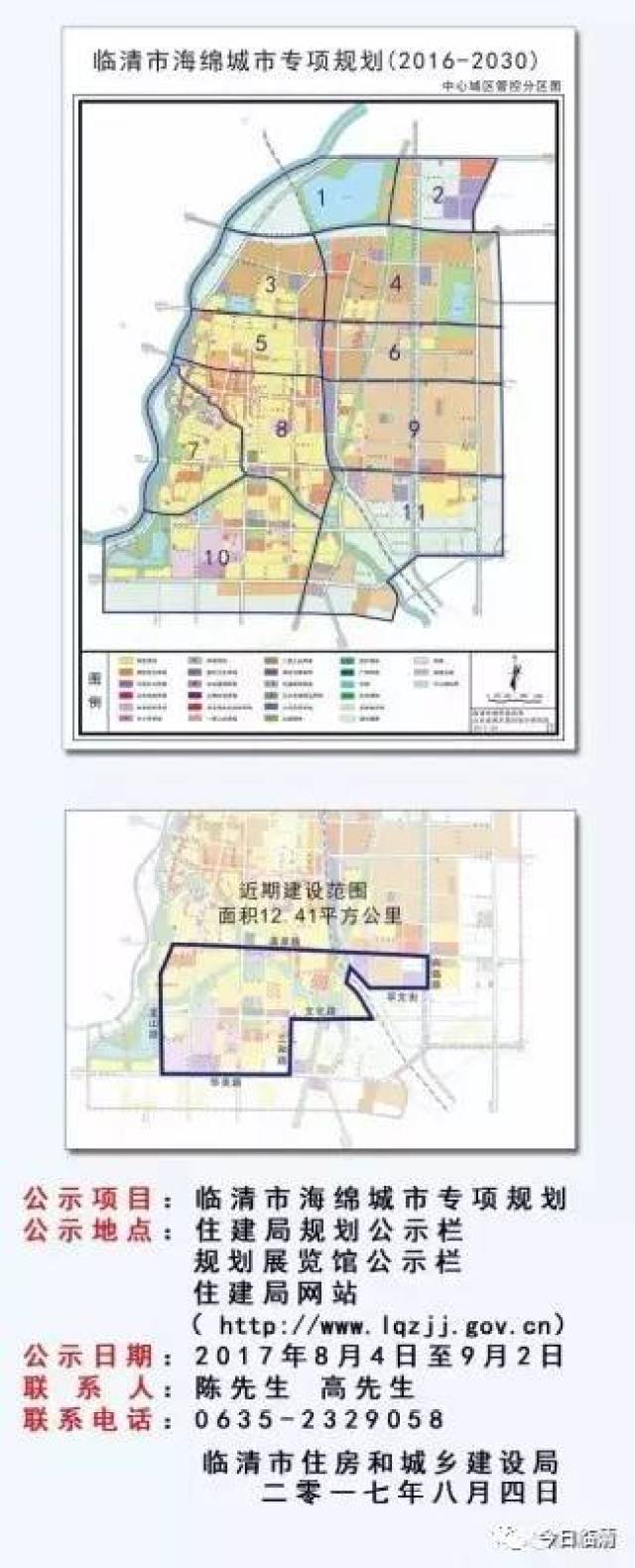 临清市海绵城市专项规划(2016-2030)批前公示