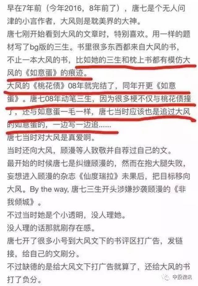 从小说连载之时起,就饱受抄袭的诟病,网友指其抄袭大风刮过的《桃花债