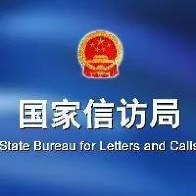 2016国家信访局《信访事项简易办理办法(试行)》