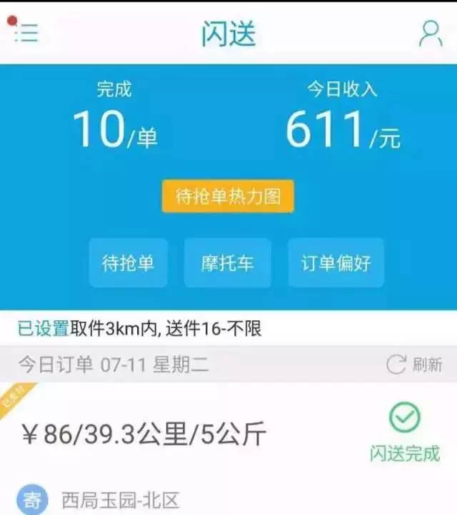 闪送员招聘_综合执法辅助人员招聘12人(2)