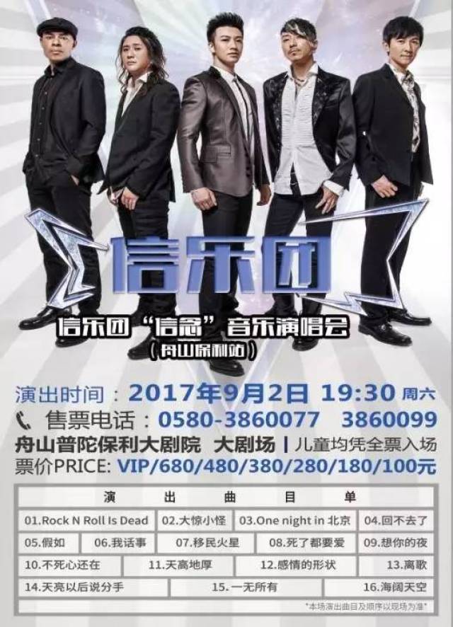 one night in 舟山【信乐团"信念"演唱会】,无摇滚,不青春