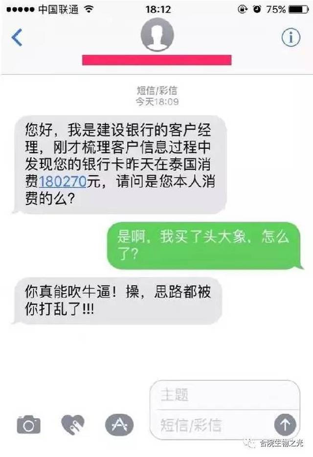 当诈骗短信遇上神回复段子手,看谁套路深