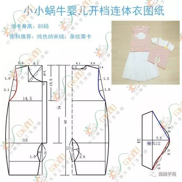 婴儿开档连体衣,教程 图纸