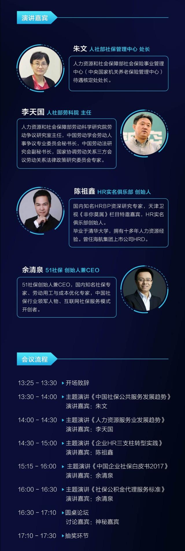 实名俱乐部ceo陈祖鑫,国内知名社保专家余清泉权威解析人资发展新趋势