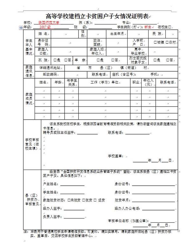 扶贫办公室盖章认定很重要,关系建档立卡学生入校后享受相应政策.