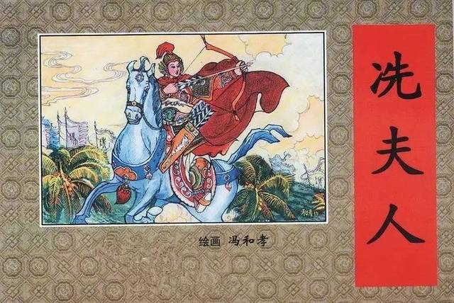 清廉正直是对后代最好的馈赠——电影《冼夫人之浩气英风》观后感