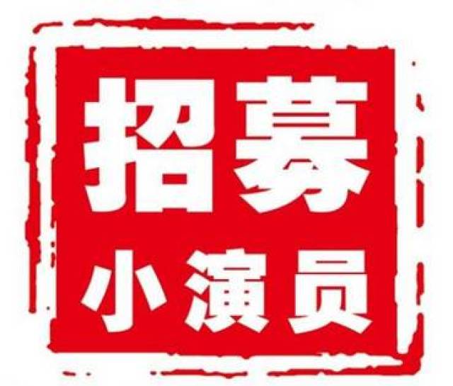 北京演员招聘_黄晓明曝曾以为北电是北京发电厂 台下杨幂被逗笑 图(2)